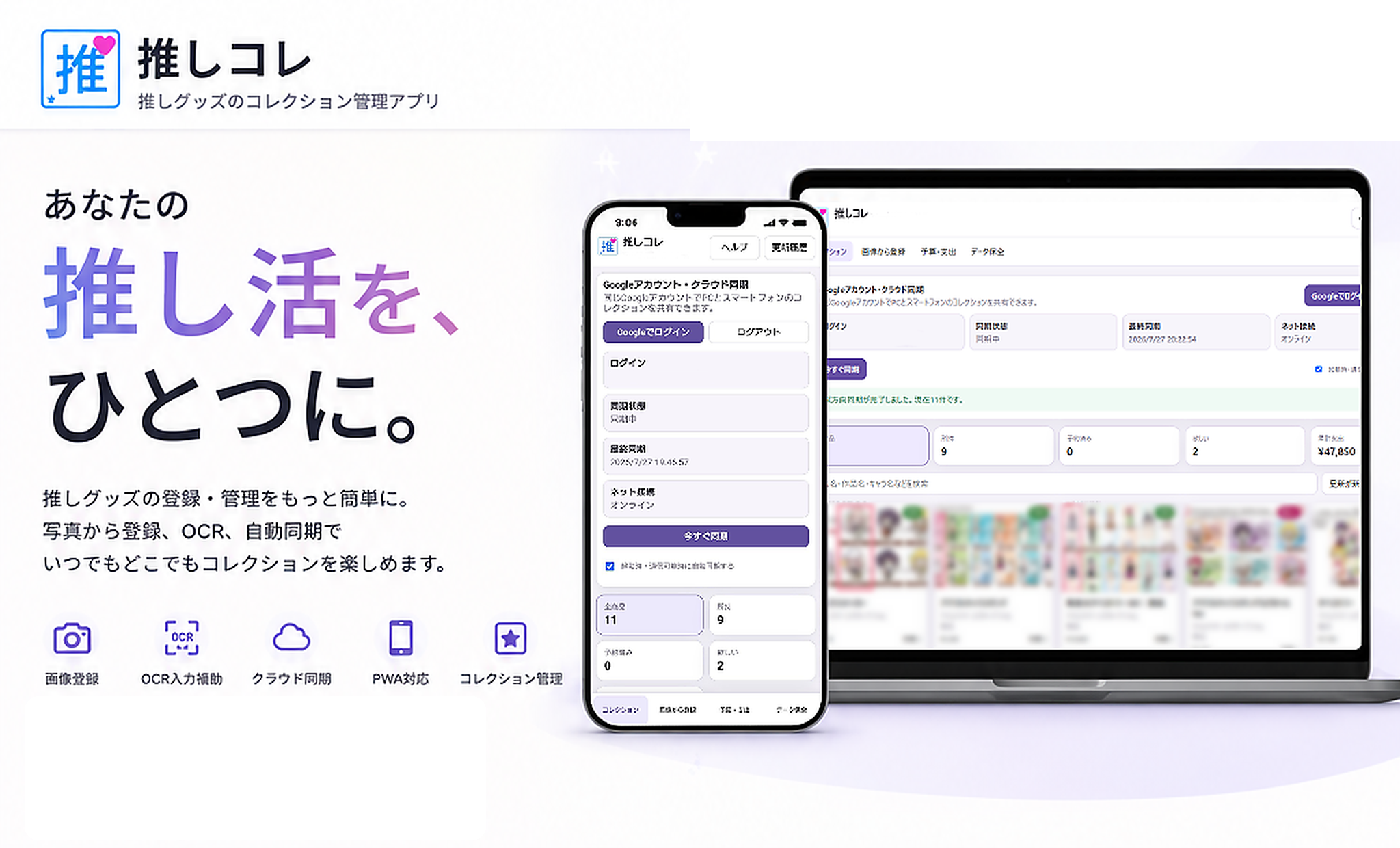 推しコレの紹介