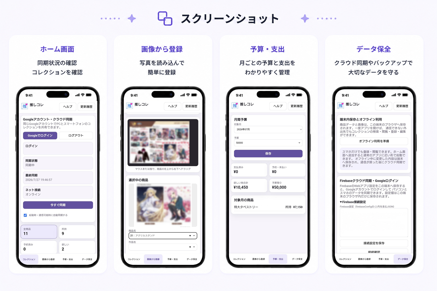 推しコレの画面例